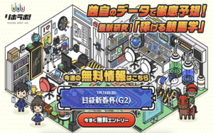 リホラボ 無料予想画像