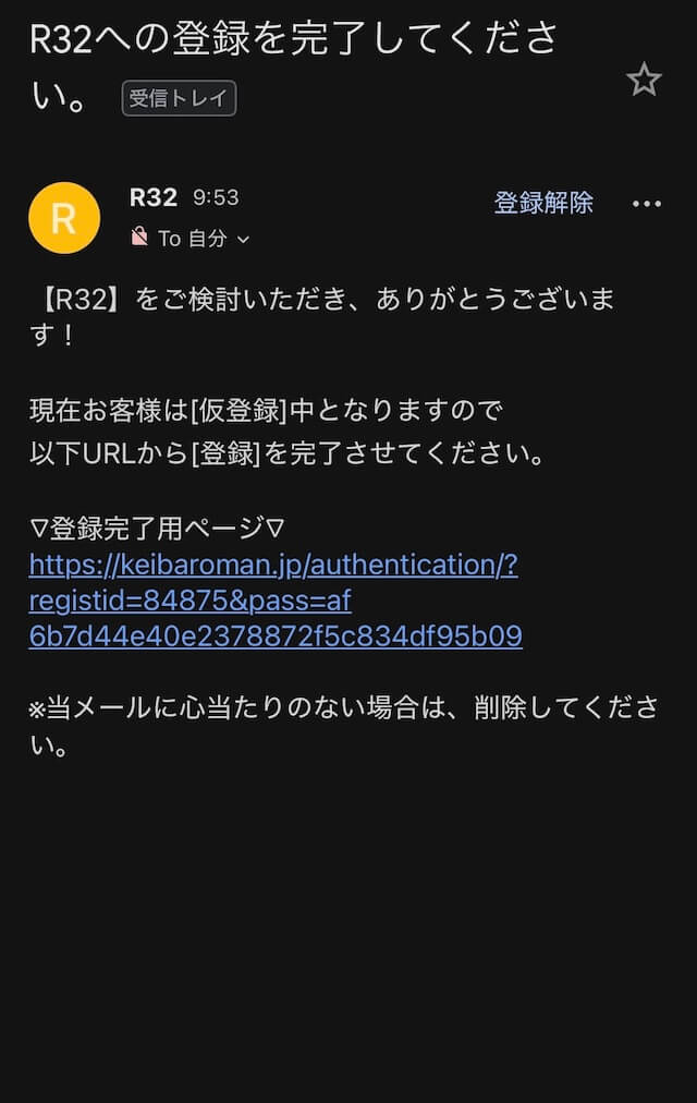R32登録方法_届いたメールのリンクをタップ