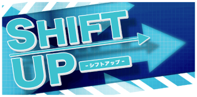 シフトアップ