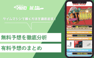 タイムマシン