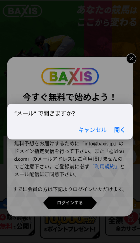 バクシスの登録方法2