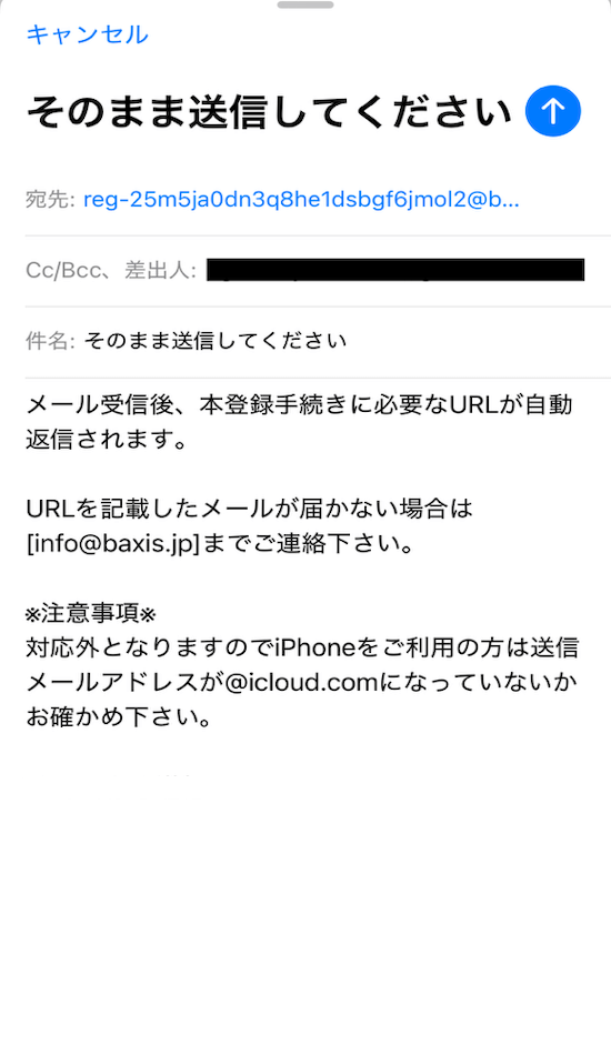 バクシスの登録方法3