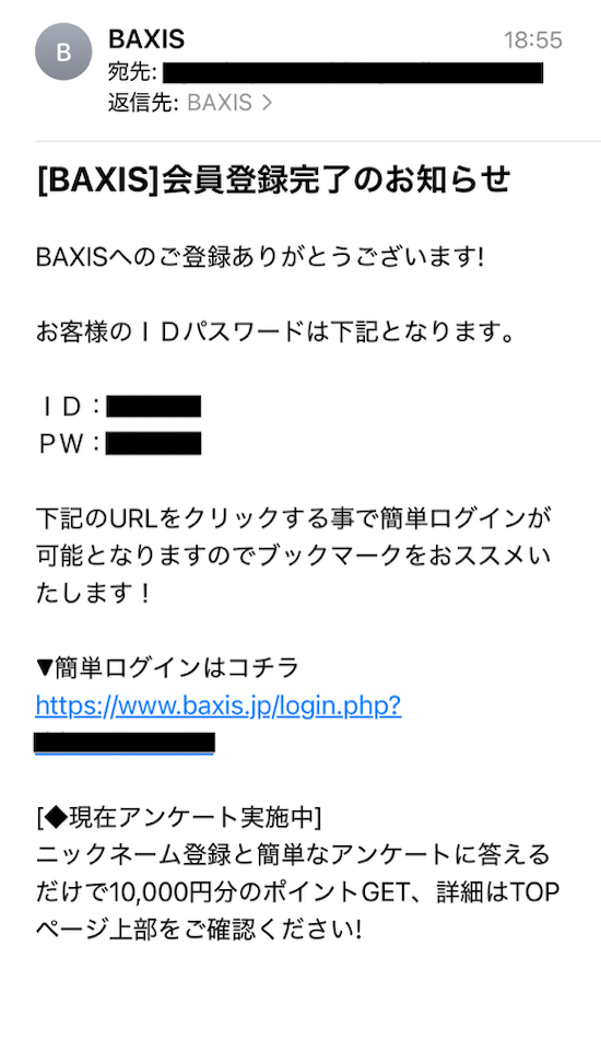 バクシスの登録方法6