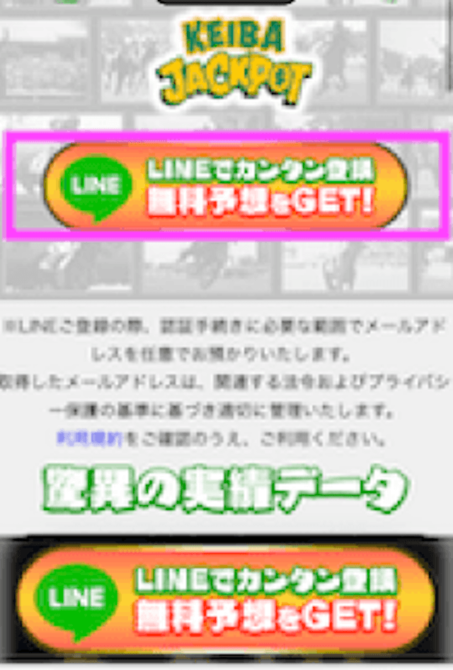 競馬ジャックポット登録方法ステップ1