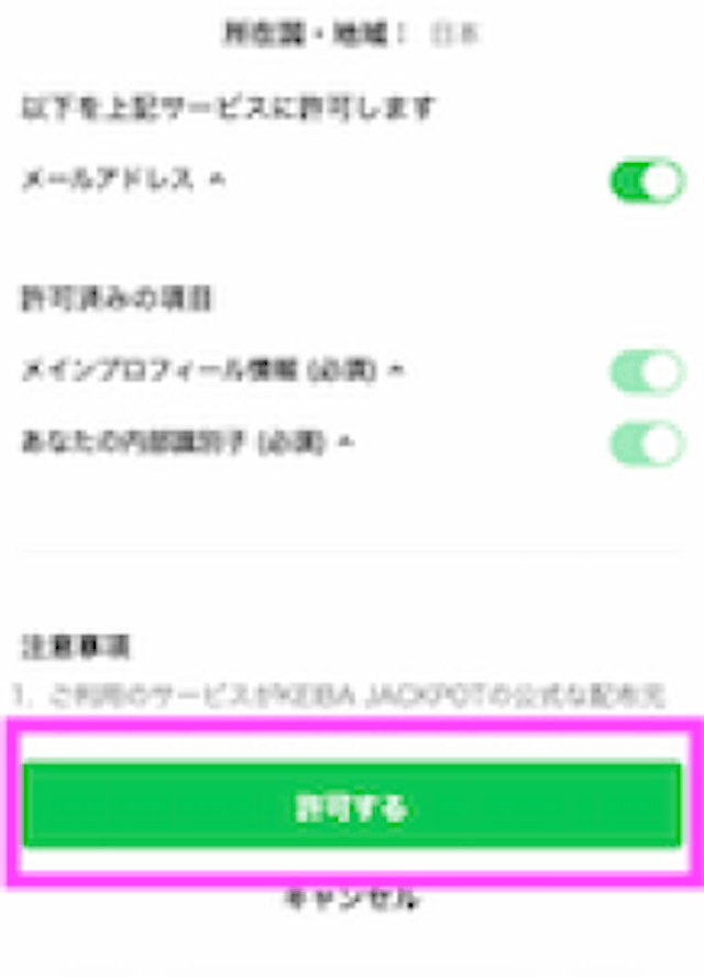 競馬ジャックポット登録方法ステップ2