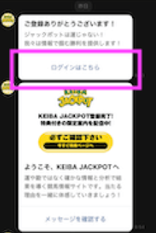 競馬ジャックポット登録方法ステップ3