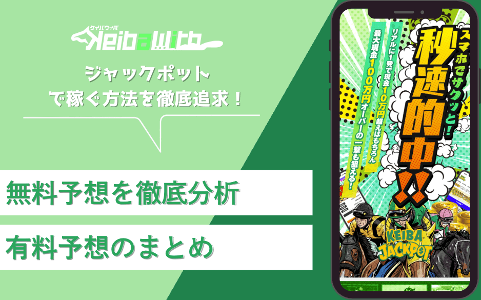 競馬ジャックポット画像