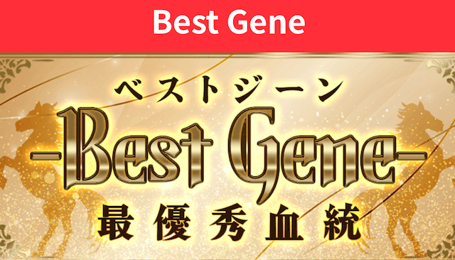 ベストジーン