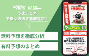 うまジェネ画像