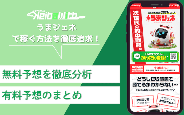 うまジェネ画像