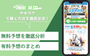 サキガケ画像