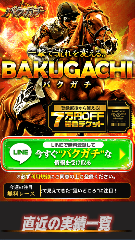 バクガチの登録手順1