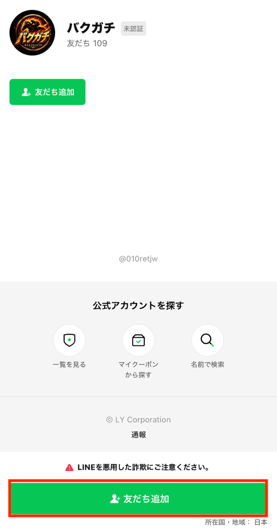バクガチの登録手順2