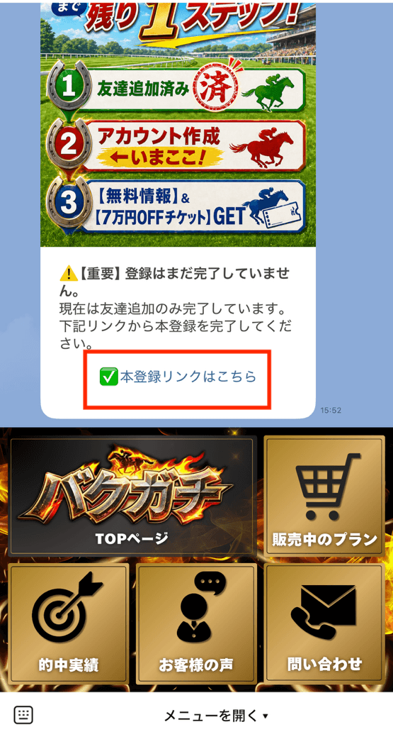 バクガチの登録手順3