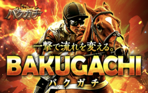バクガチ画像