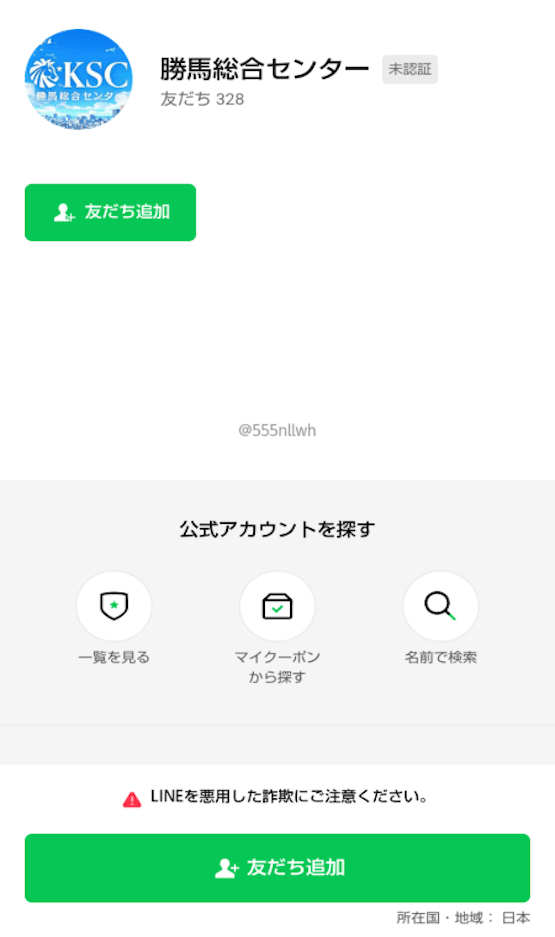 勝馬総合センター　LINE登録