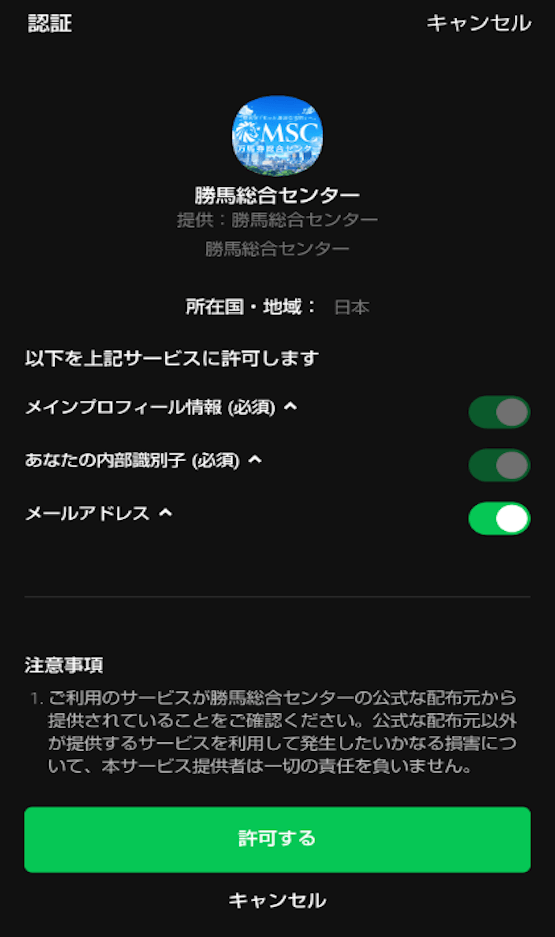 勝馬総合センター　LINE登録