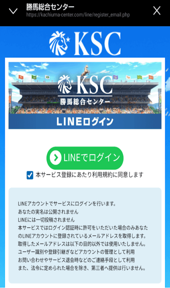 勝馬総合センター　LINE登録