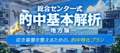 的中基本解析-中央版-