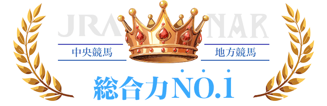 勝馬総合センター：総合力の裏付けはこれ！地方でも中央でも勝てる仕組みとは？