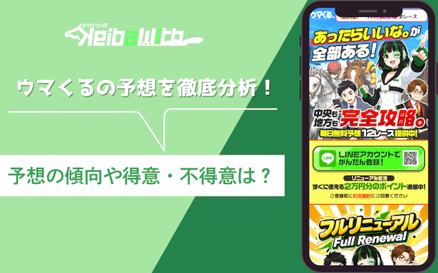 ウマくる画像