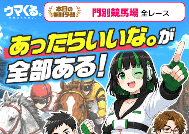 umakuru-thumbnail1