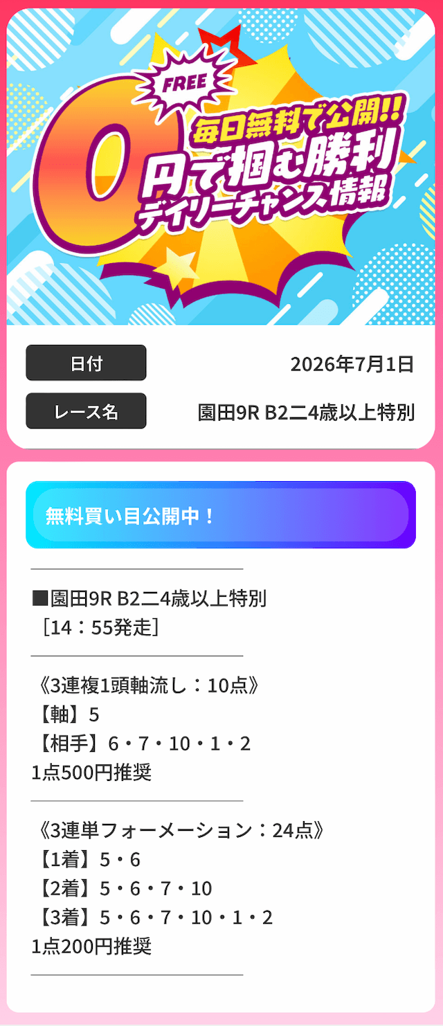 競馬ジャックポット無料予想260701
