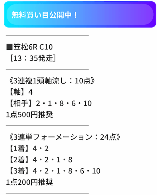 競馬ジャックポットの無料予想20260710