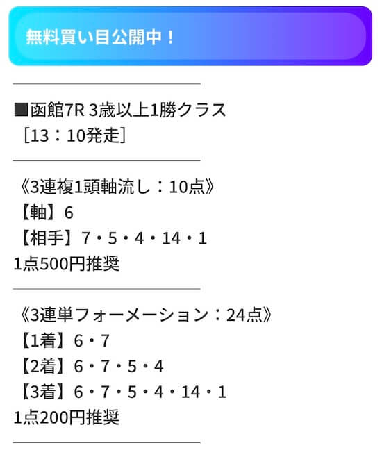 競馬ジャックポットの無料予想20260711