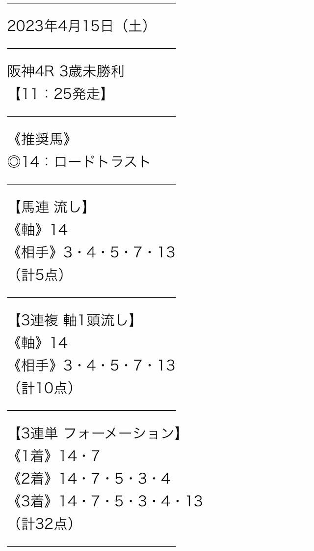 タイムマシン無料予想20230415書い目画像
